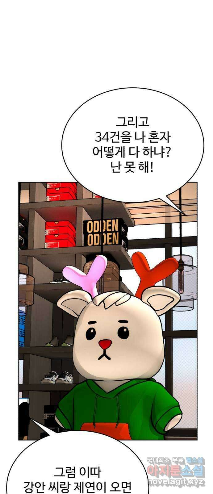 디나운스 54화: 함정 8