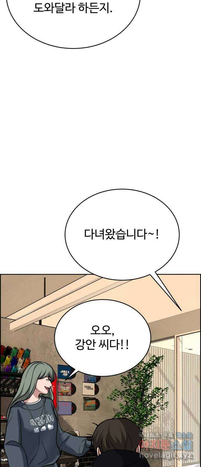 디나운스 54화: 함정 9