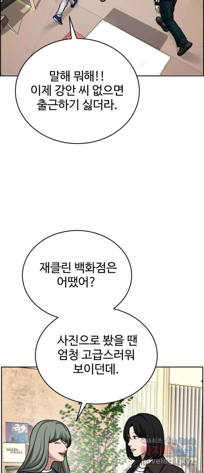 디나운스 54화: 함정 11