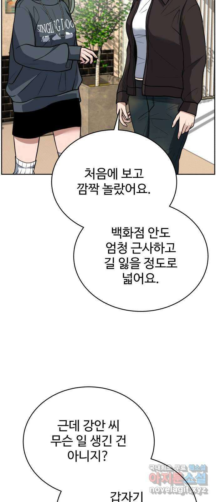 디나운스 54화: 함정 12