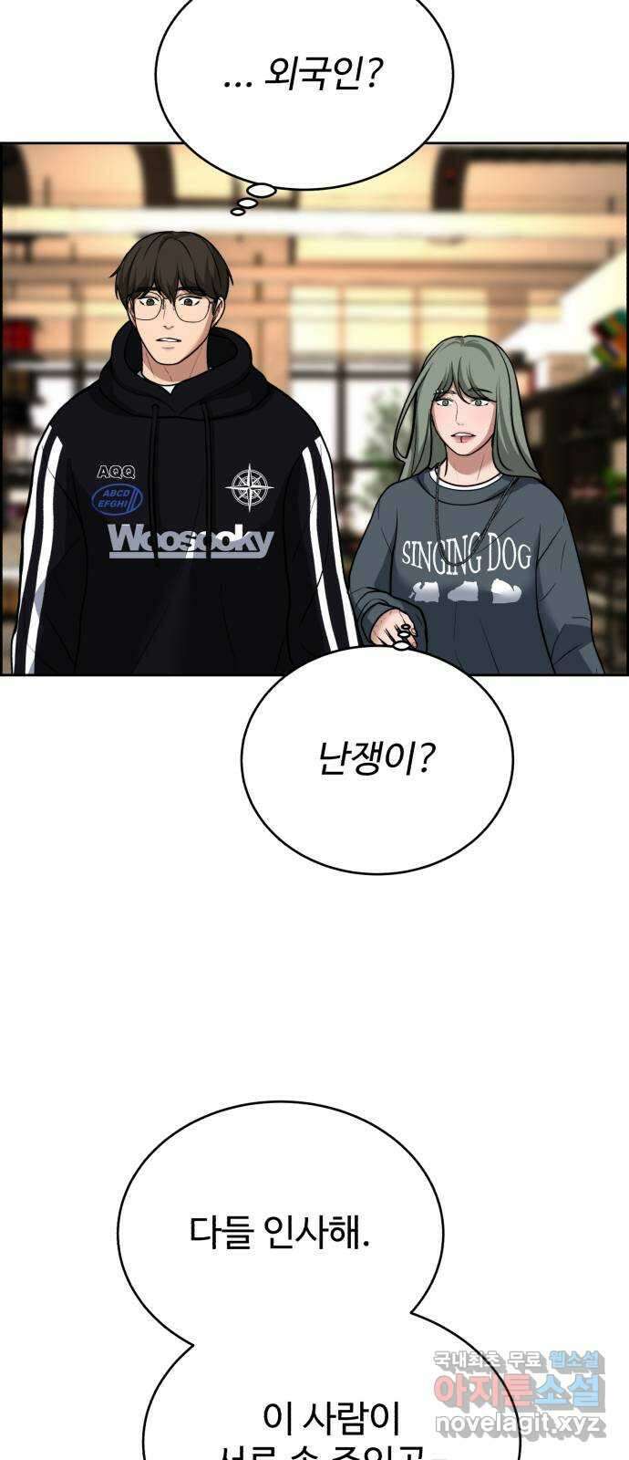 디나운스 54화: 함정 14