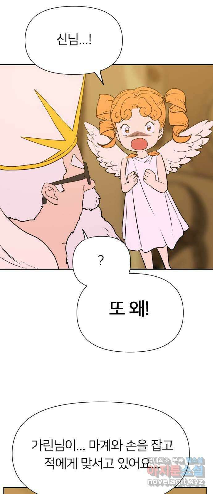 매지컬 급식 53화. 아롱과 가린 5