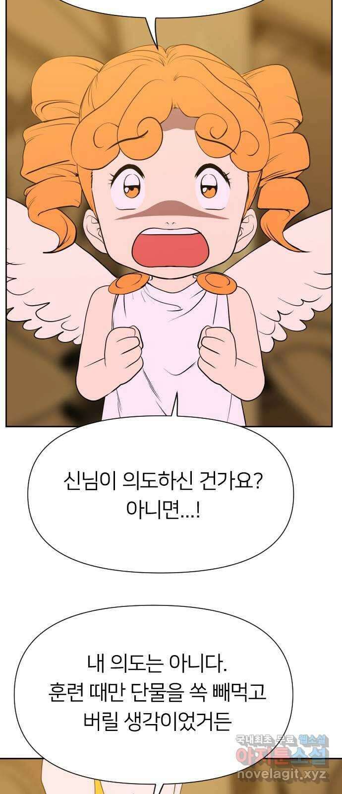매지컬 급식 53화. 아롱과 가린 6