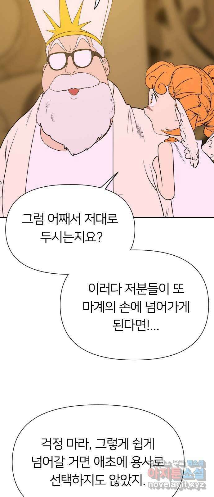 매지컬 급식 53화. 아롱과 가린 7