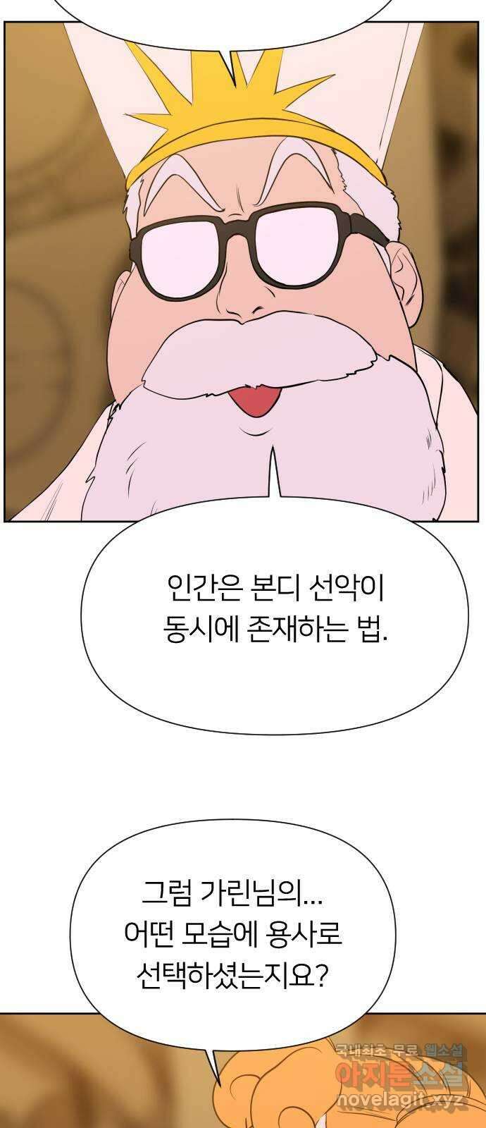 매지컬 급식 53화. 아롱과 가린 8