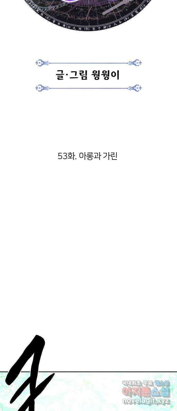 매지컬 급식 53화. 아롱과 가린 15
