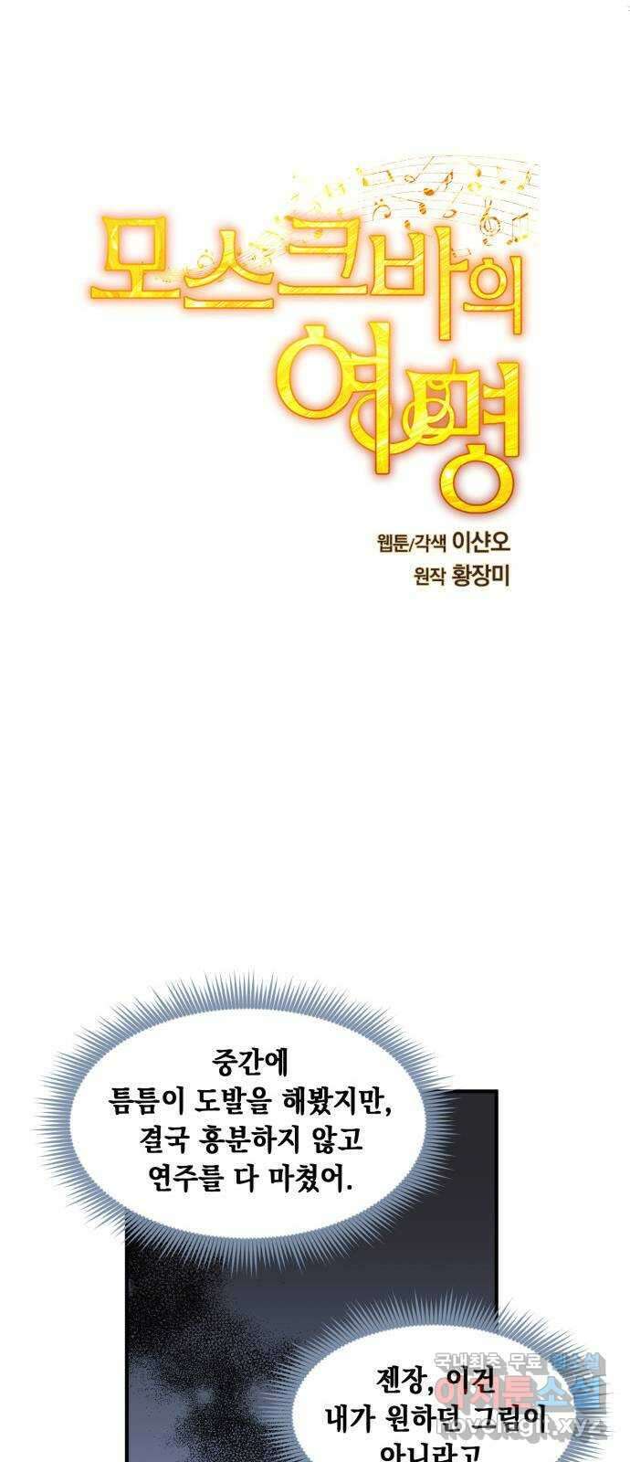 모스크바의 여명 85화 43