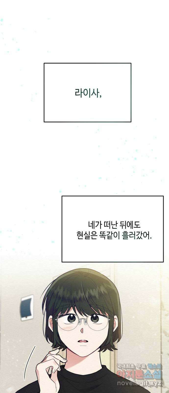 악녀 18세 공략기 60화 7