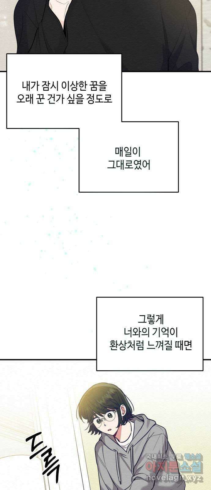악녀 18세 공략기 60화 8