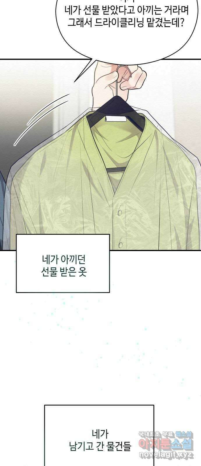 악녀 18세 공략기 60화 11