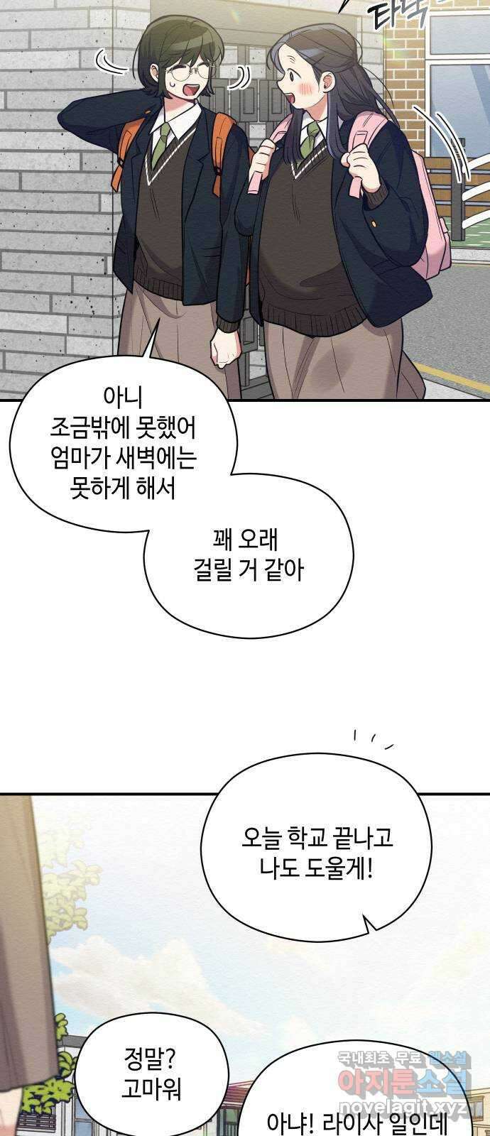 악녀 18세 공략기 60화 14