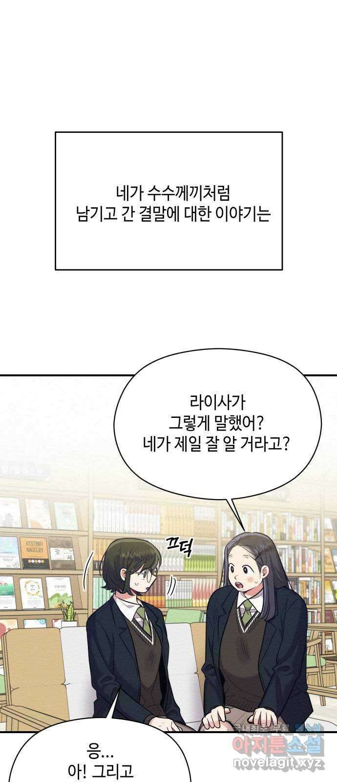 악녀 18세 공략기 60화 17