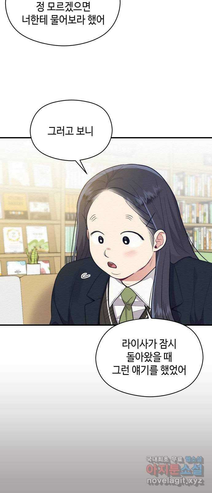 악녀 18세 공략기 60화 18