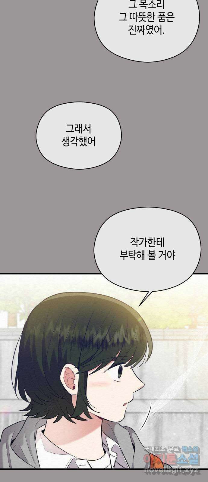 악녀 18세 공략기 60화 20