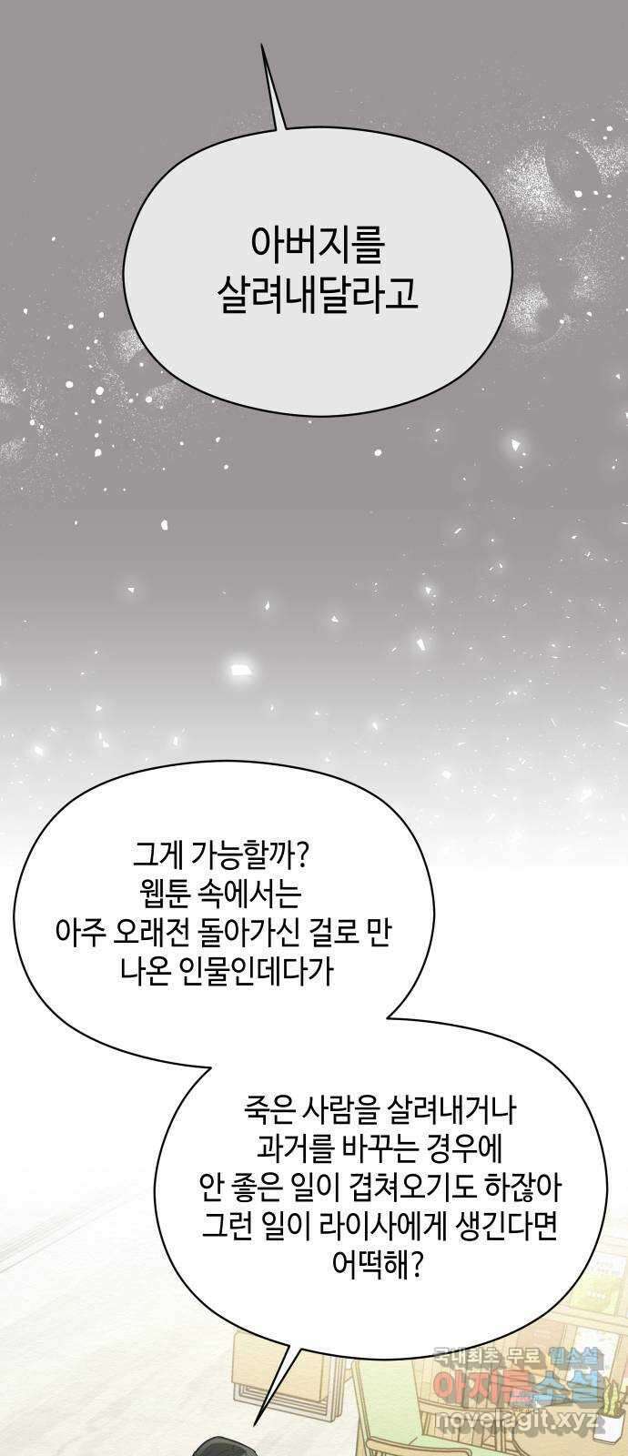 악녀 18세 공략기 60화 21
