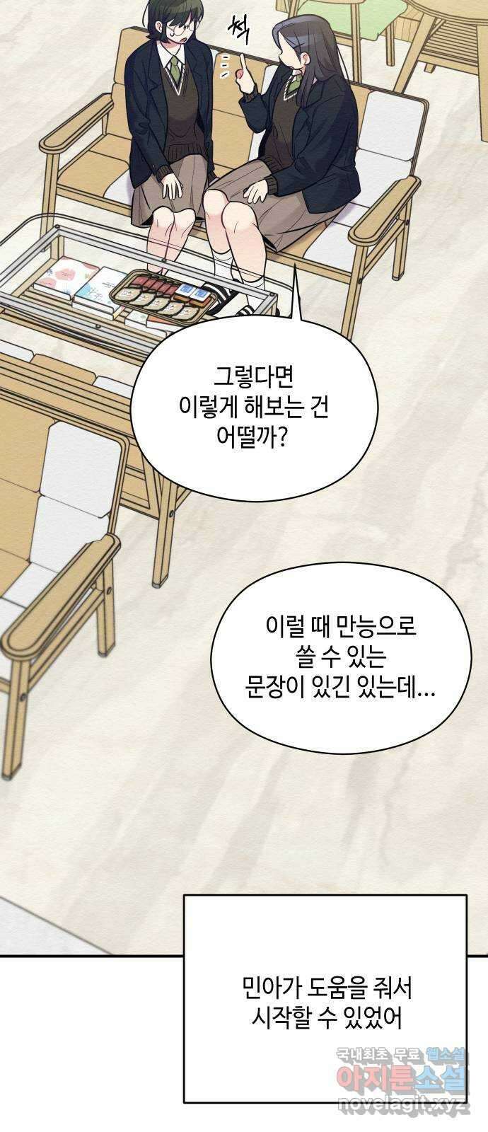 악녀 18세 공략기 60화 22