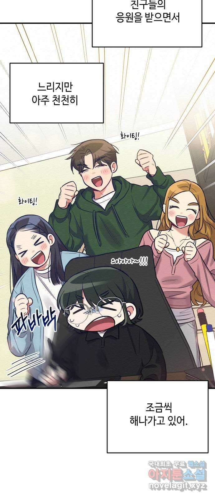 악녀 18세 공략기 60화 24