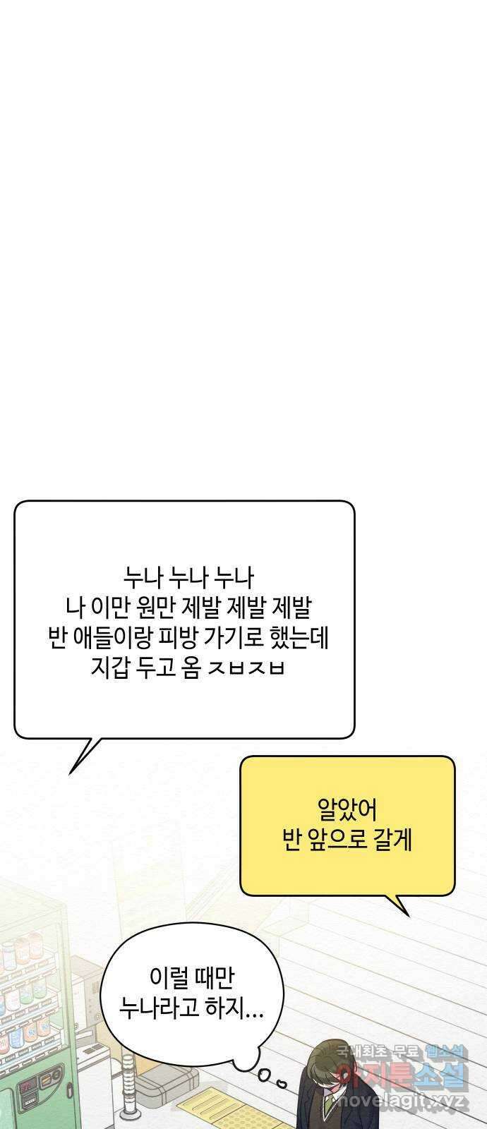 악녀 18세 공략기 60화 25