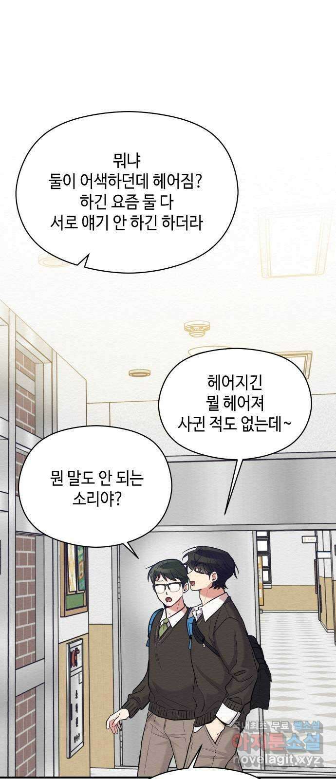 악녀 18세 공략기 60화 30