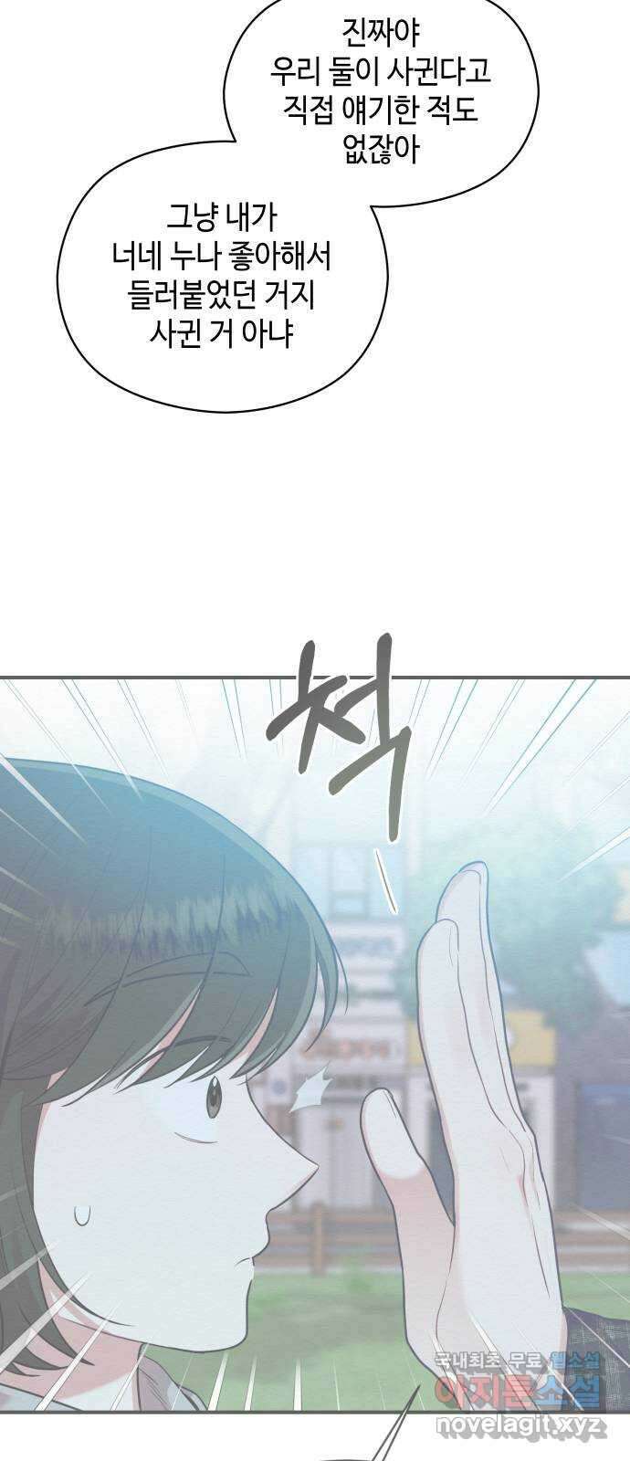 악녀 18세 공략기 60화 31