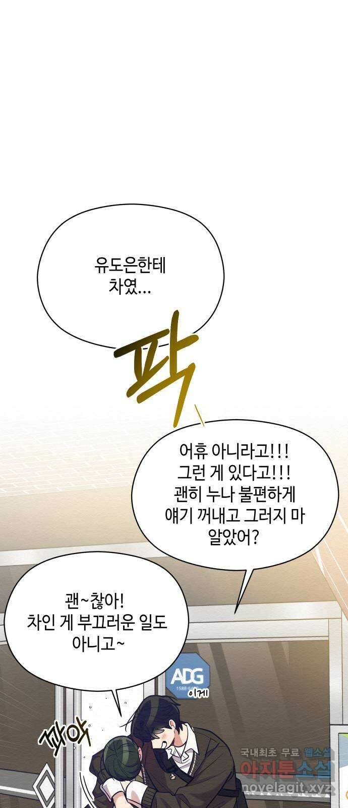 악녀 18세 공략기 60화 34