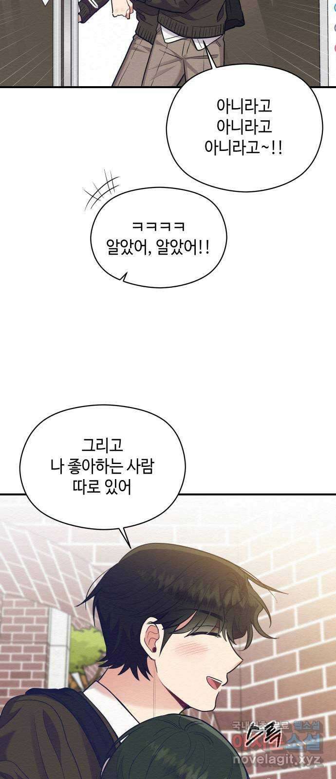 악녀 18세 공략기 60화 35
