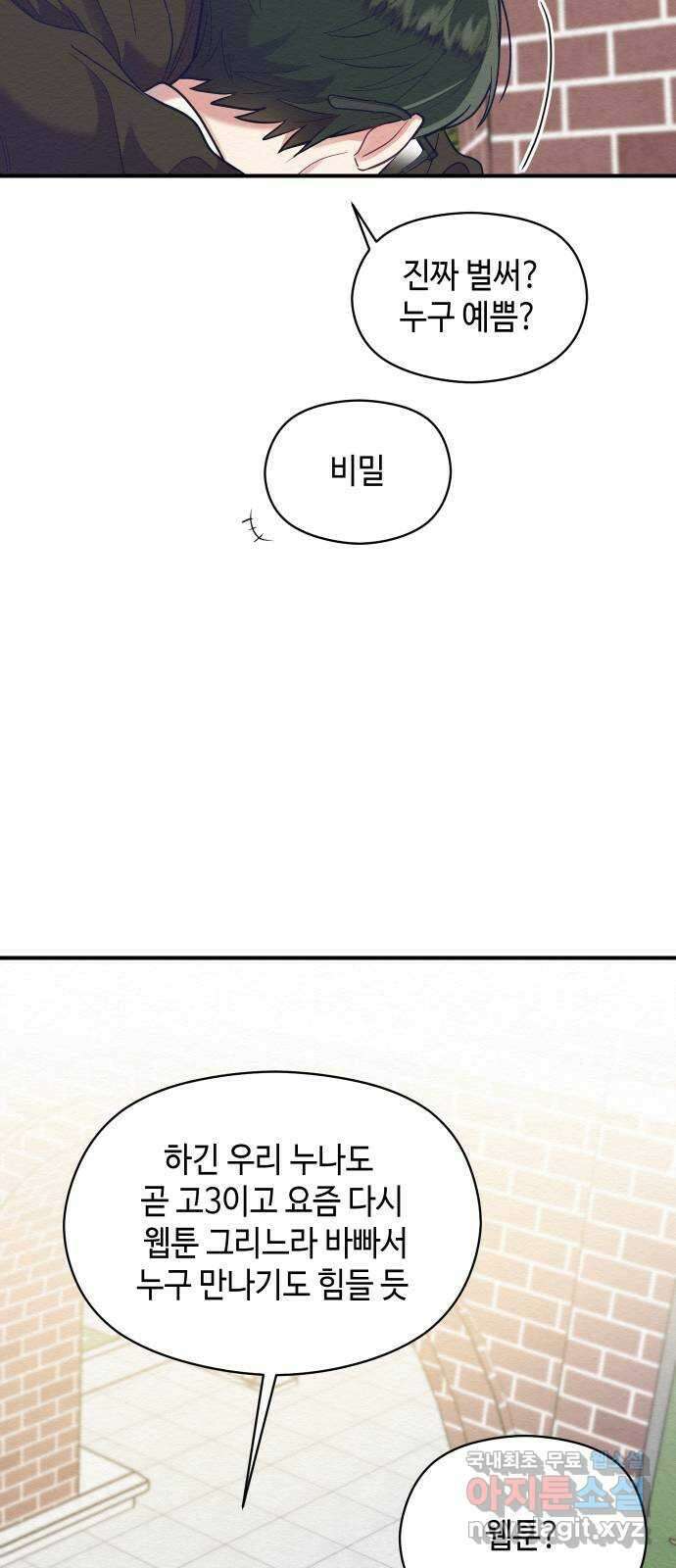 악녀 18세 공략기 60화 36