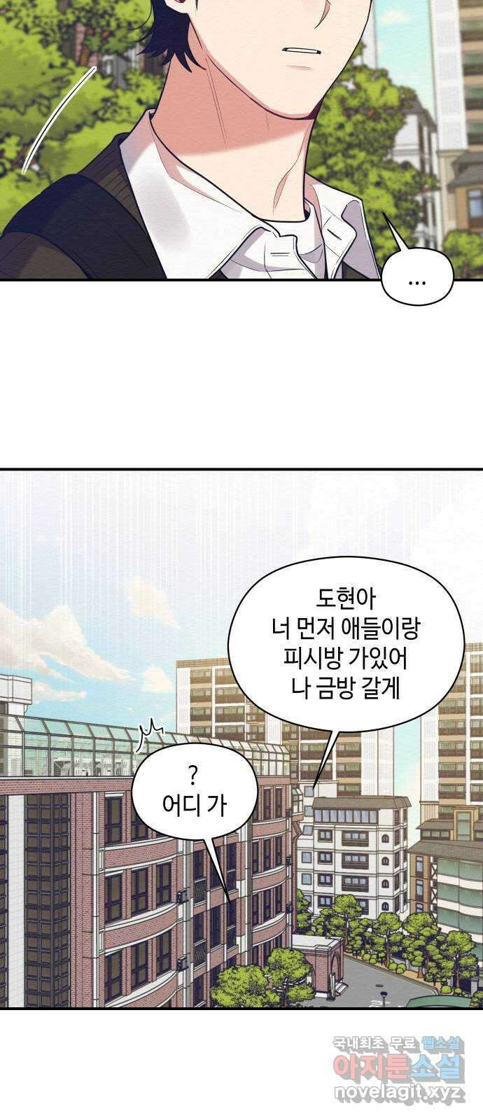 악녀 18세 공략기 60화 38