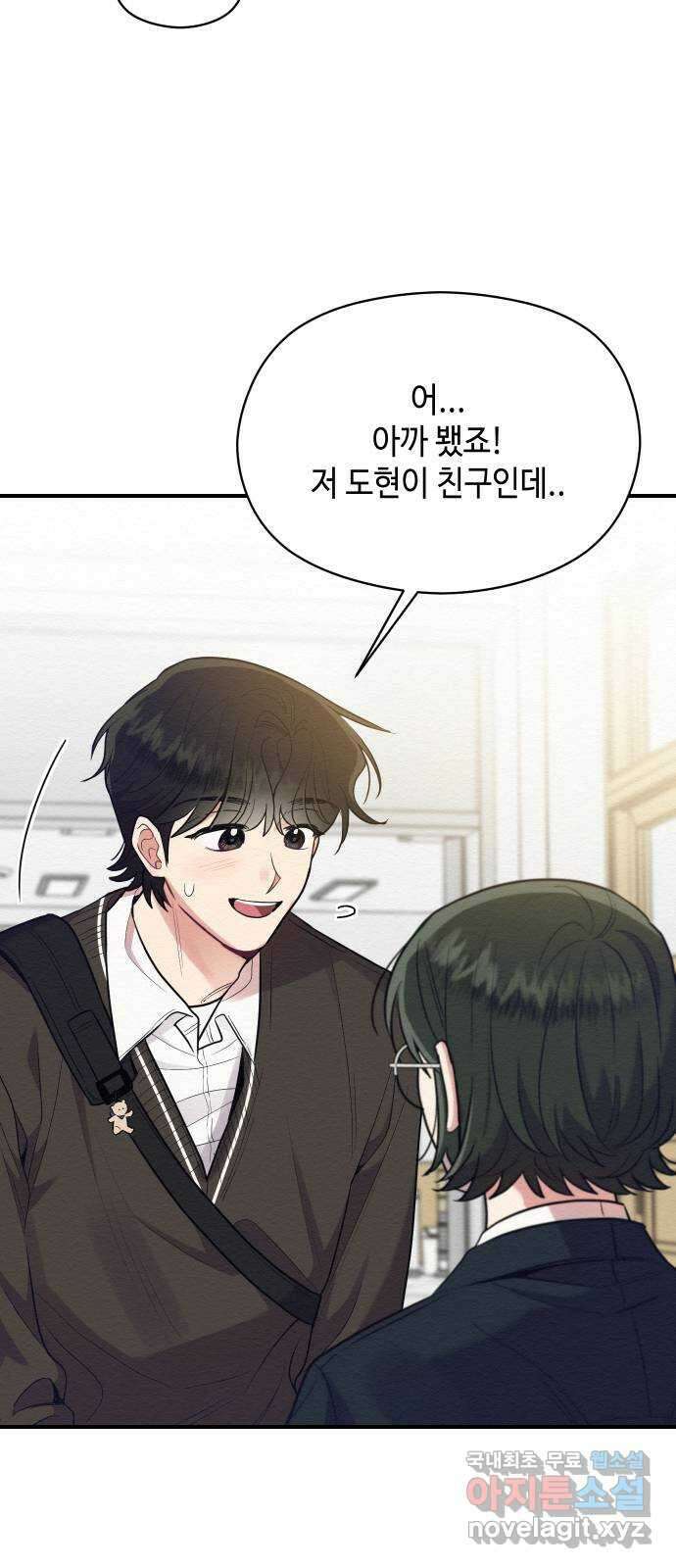 악녀 18세 공략기 60화 41