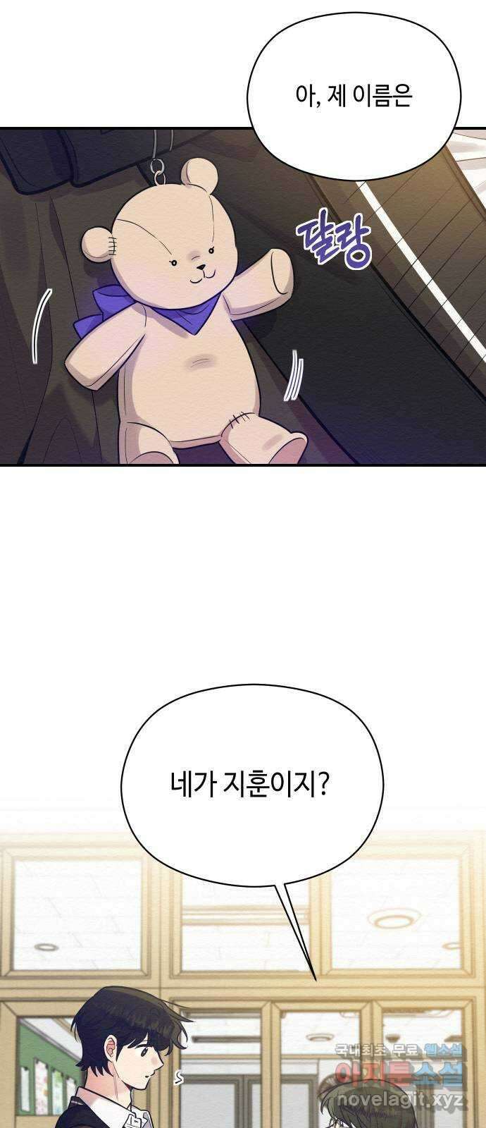 악녀 18세 공략기 60화 42