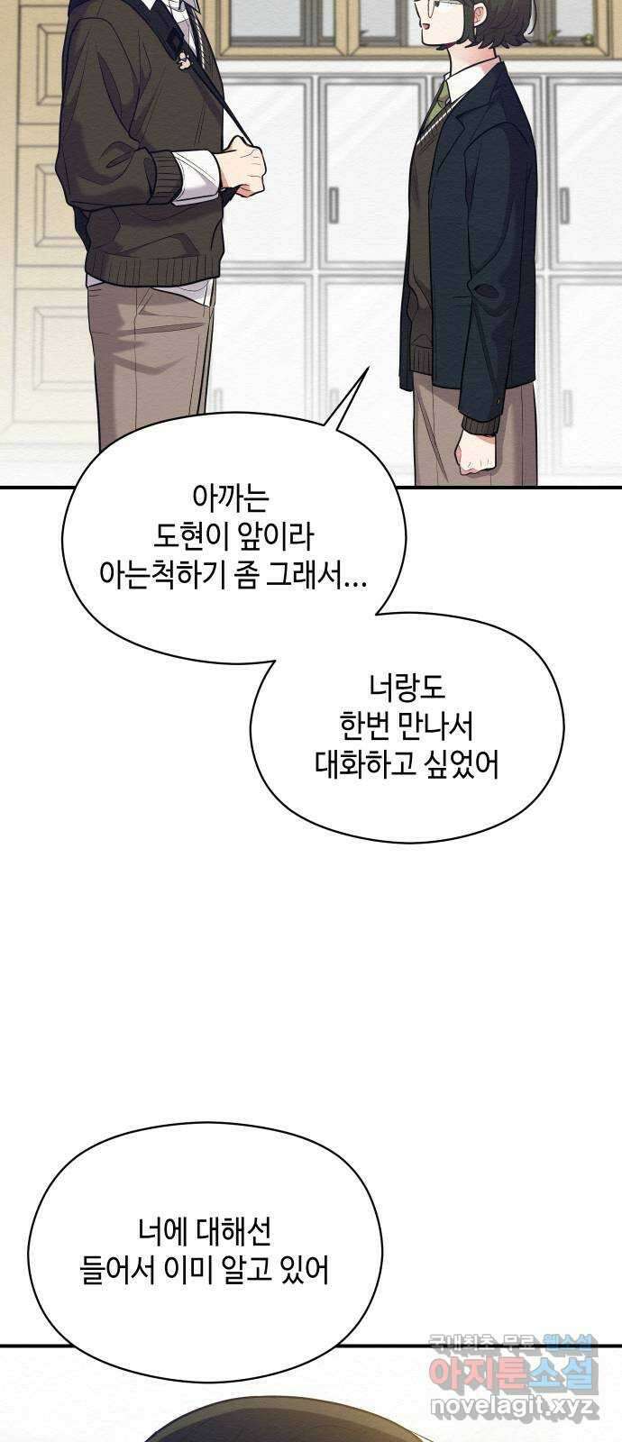 악녀 18세 공략기 60화 43