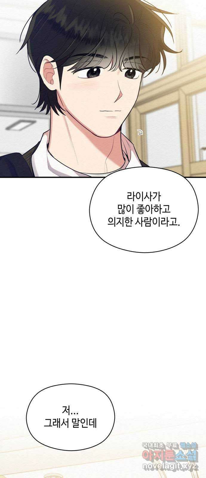 악녀 18세 공략기 60화 44