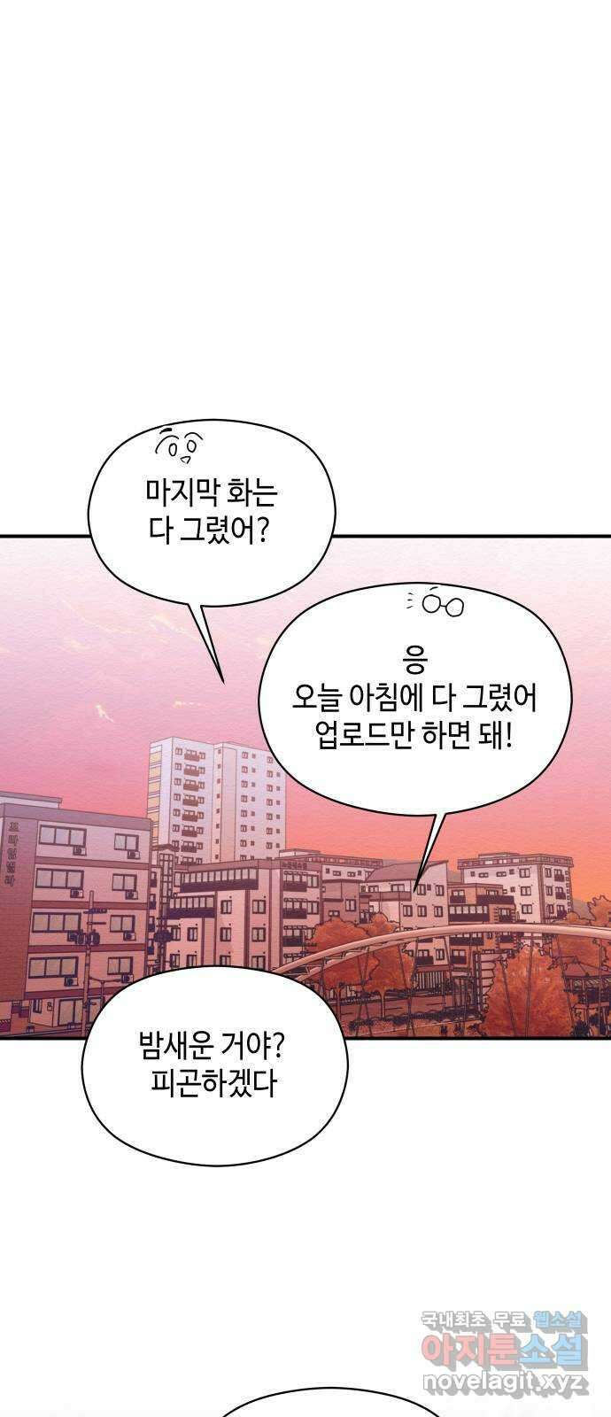 악녀 18세 공략기 60화 46