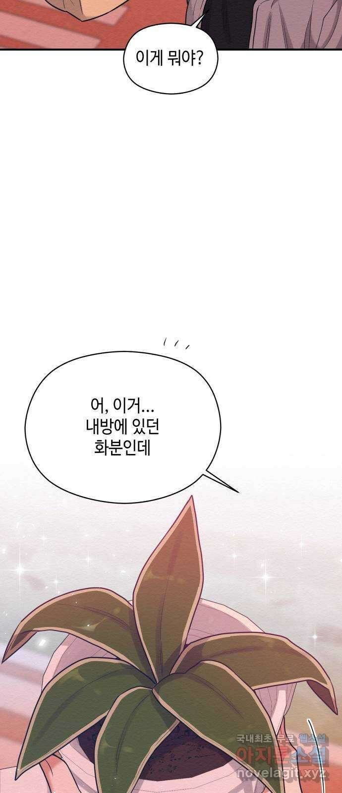악녀 18세 공략기 60화 48