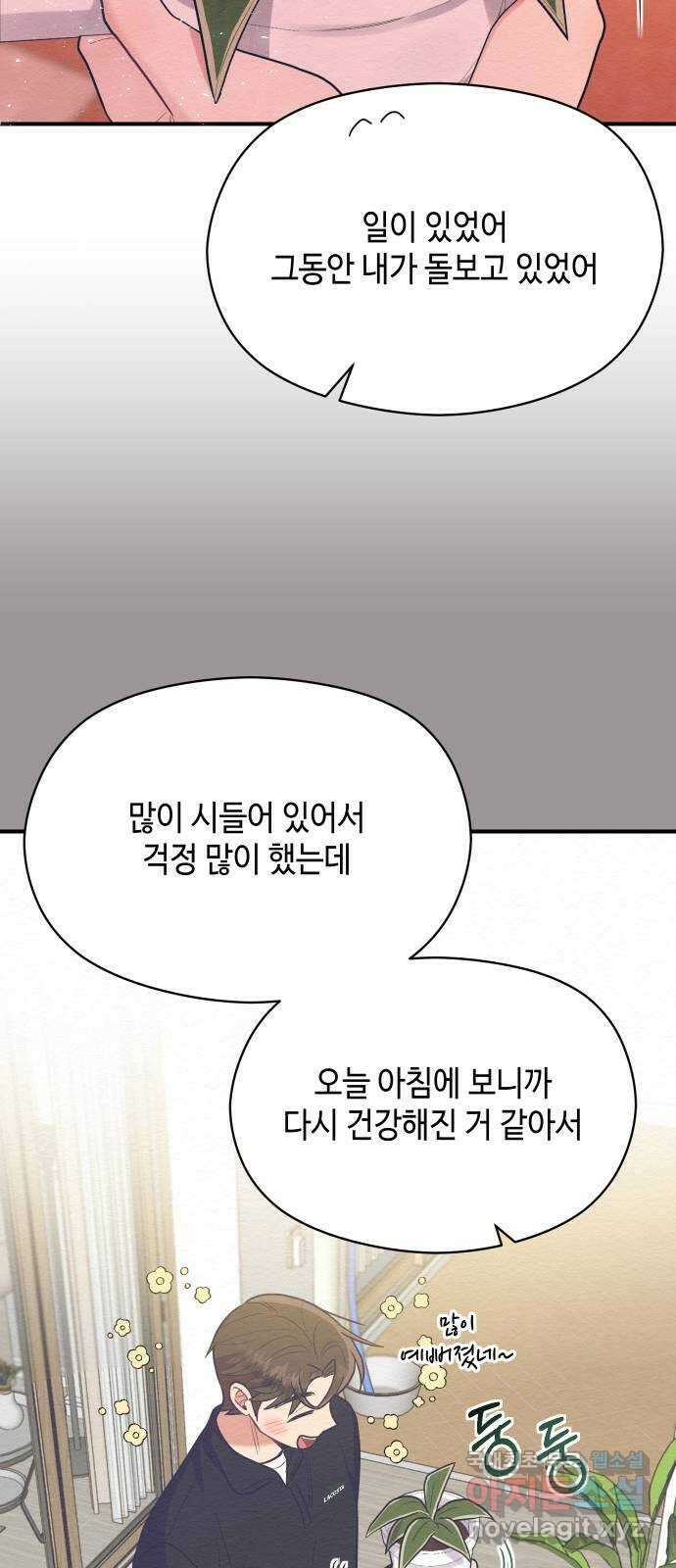 악녀 18세 공략기 60화 49