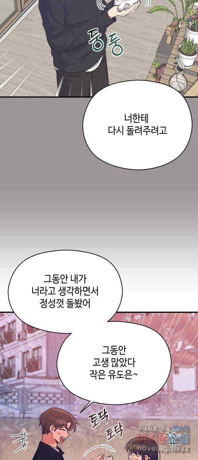 악녀 18세 공략기 60화 50