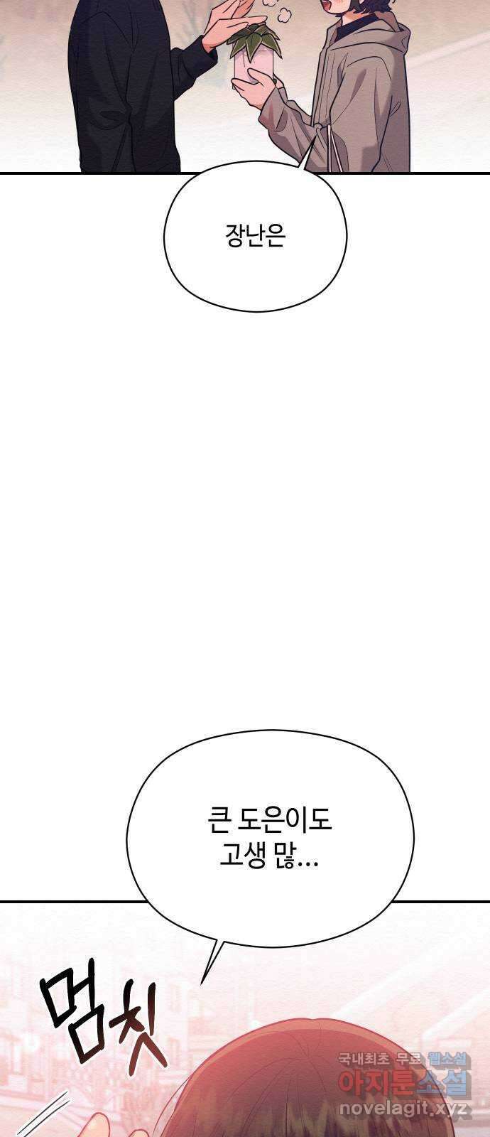 악녀 18세 공략기 60화 51
