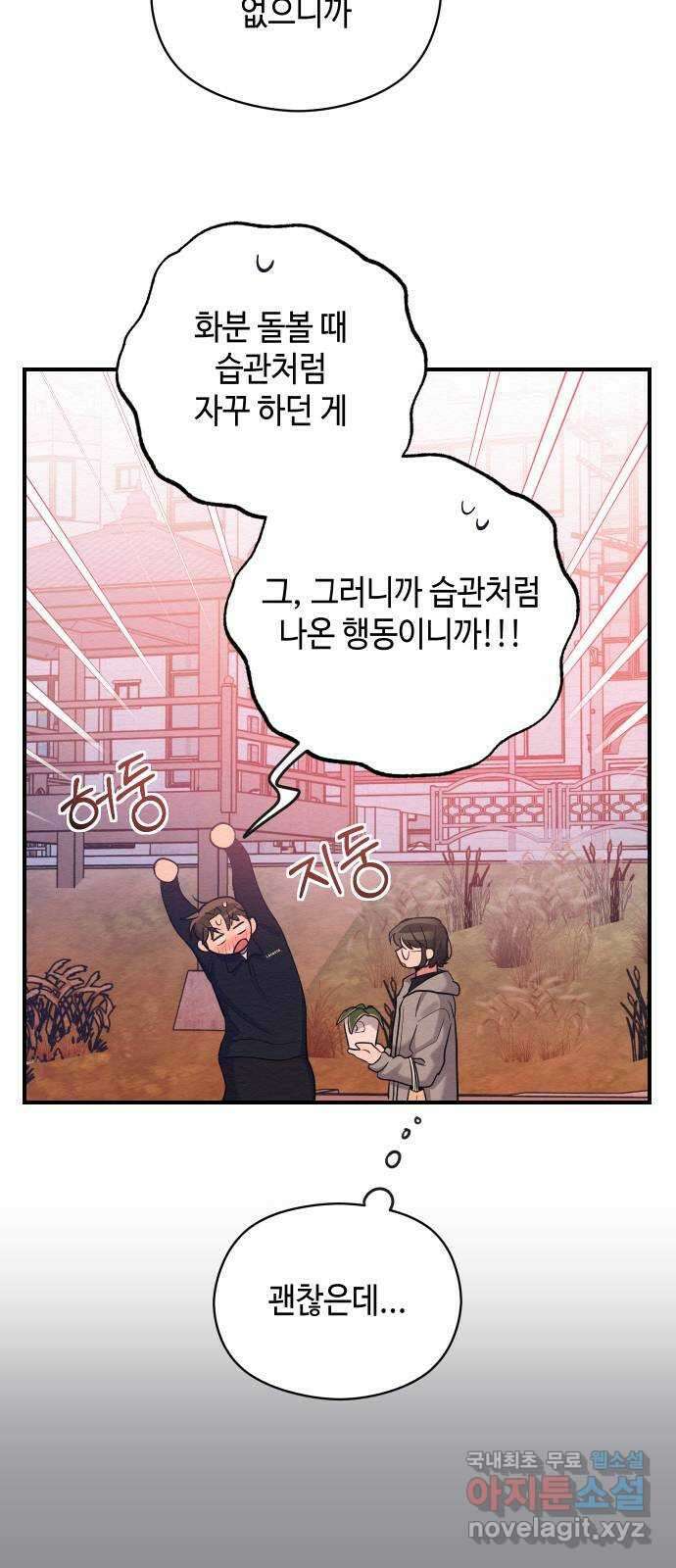 악녀 18세 공략기 60화 54
