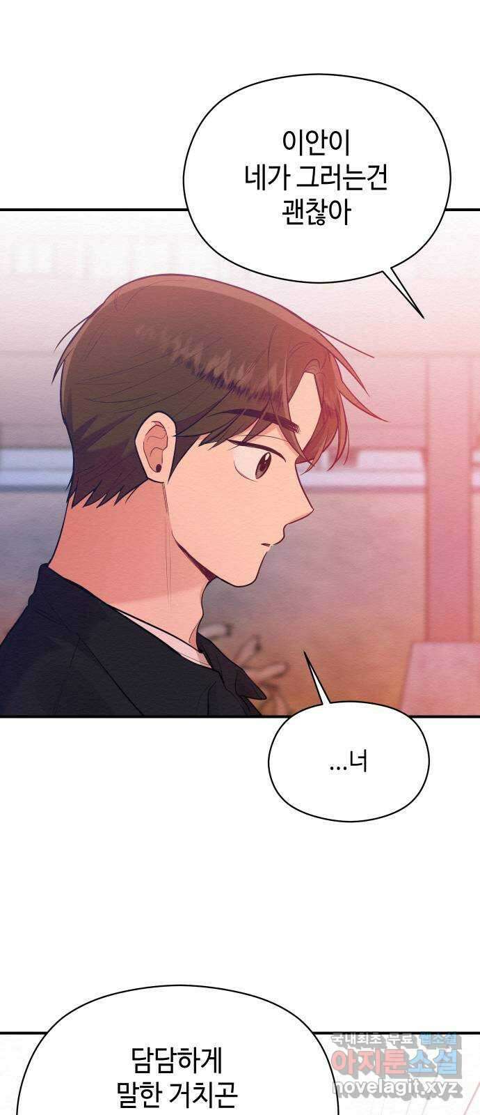 악녀 18세 공략기 60화 57
