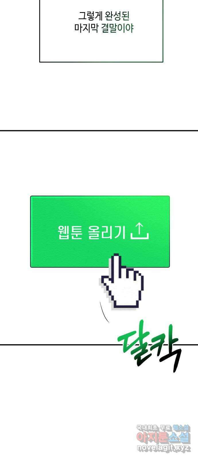 악녀 18세 공략기 60화 61