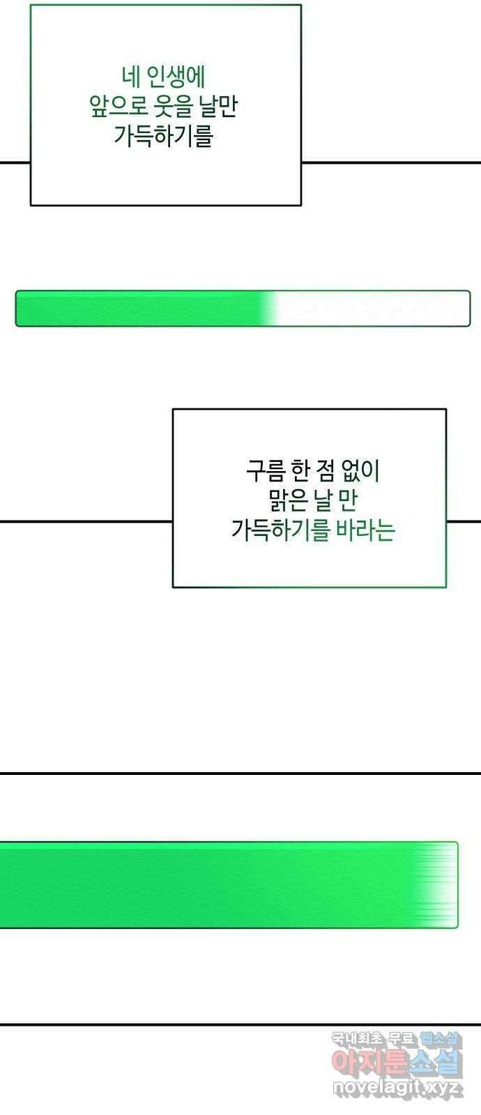 악녀 18세 공략기 60화 62
