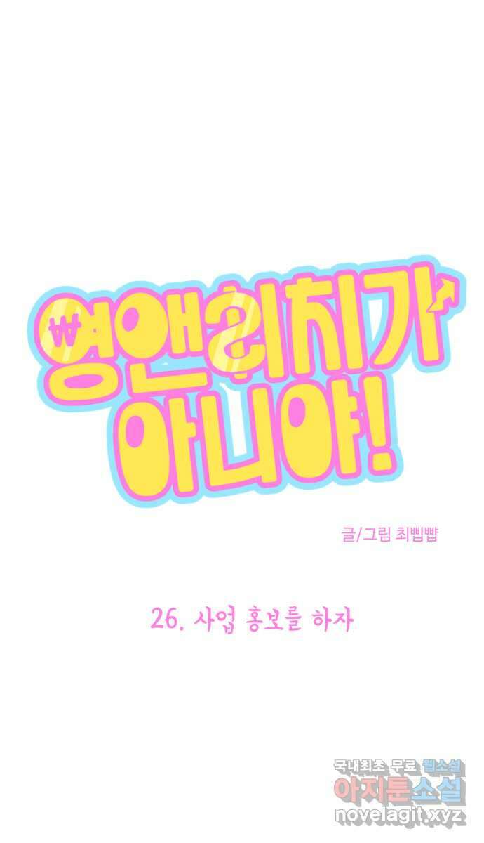 영앤리치가 아니야! 26. 사업 홍보를 하자 1