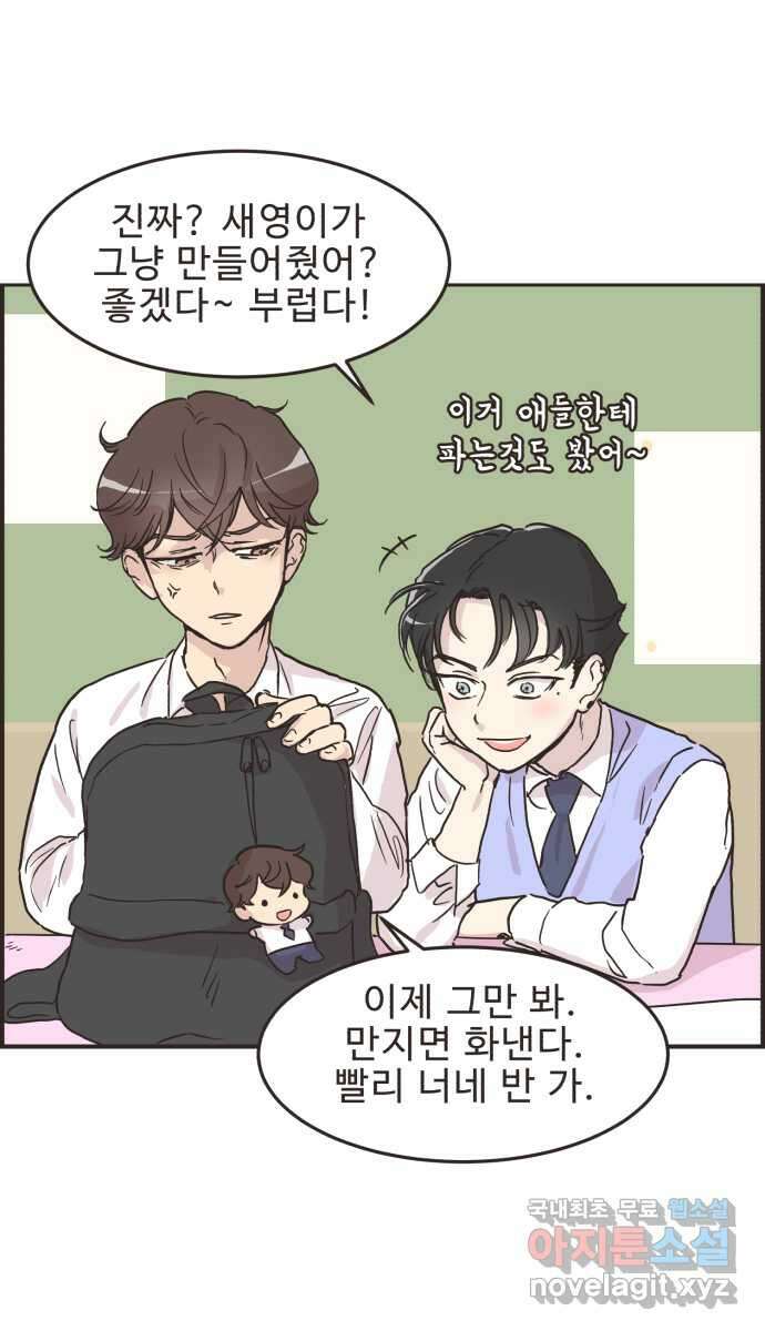 영앤리치가 아니야! 26. 사업 홍보를 하자 5