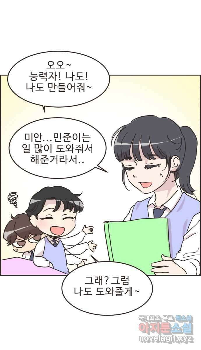 영앤리치가 아니야! 26. 사업 홍보를 하자 6