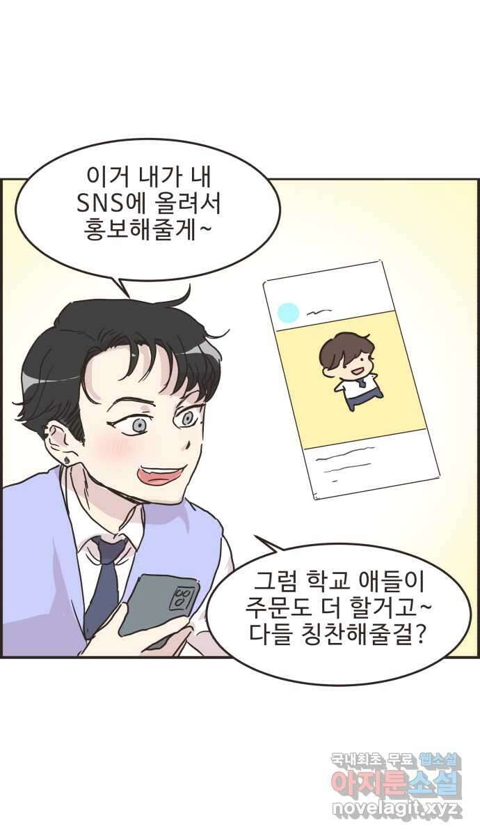 영앤리치가 아니야! 26. 사업 홍보를 하자 7