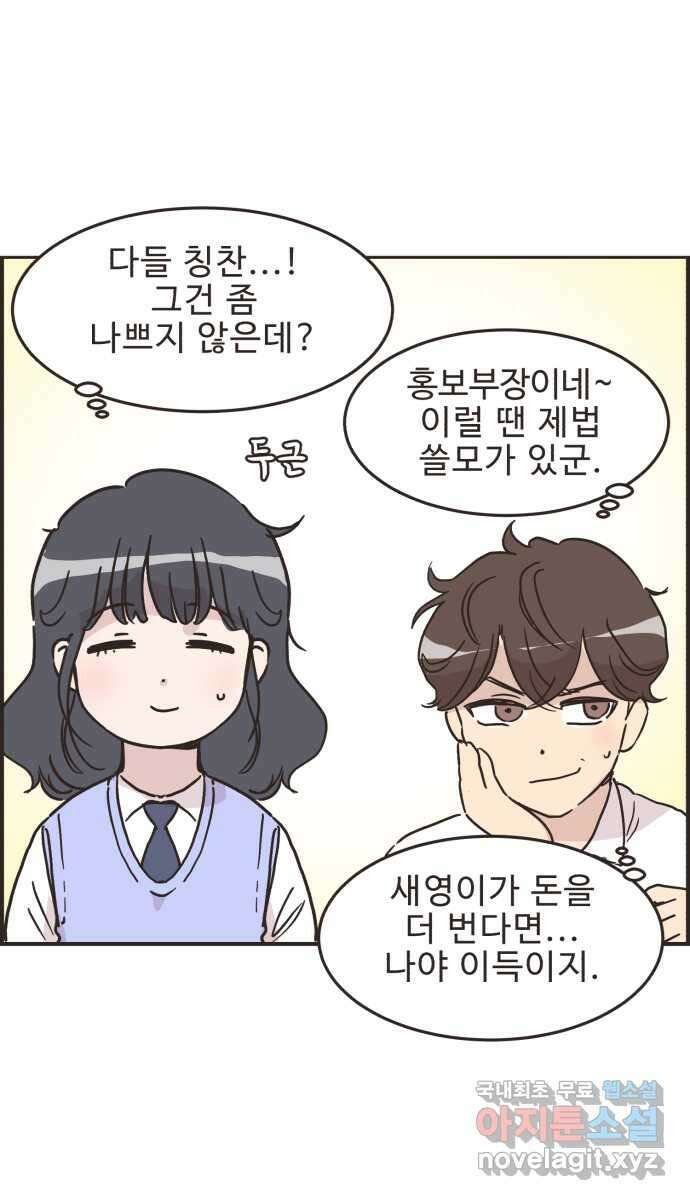 영앤리치가 아니야! 26. 사업 홍보를 하자 8