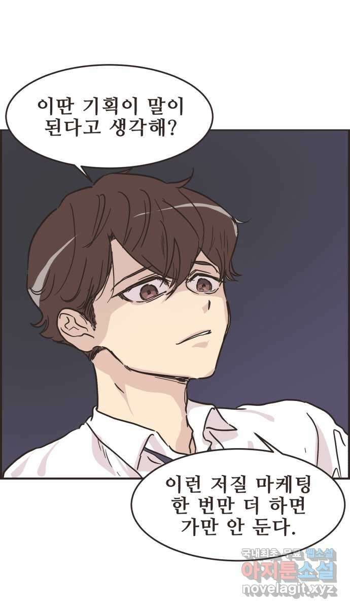 영앤리치가 아니야! 26. 사업 홍보를 하자 12
