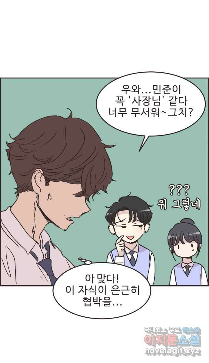영앤리치가 아니야! 26. 사업 홍보를 하자 13