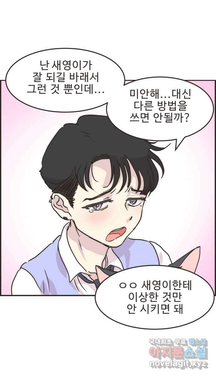 영앤리치가 아니야! 26. 사업 홍보를 하자 14