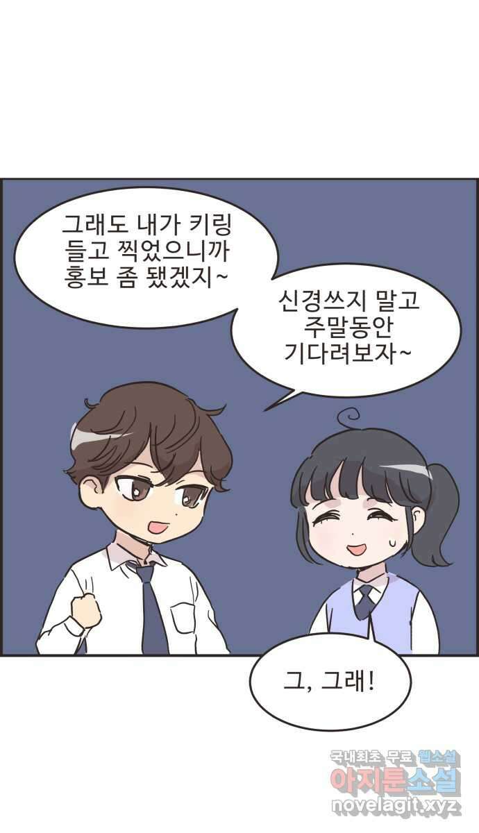 영앤리치가 아니야! 26. 사업 홍보를 하자 19